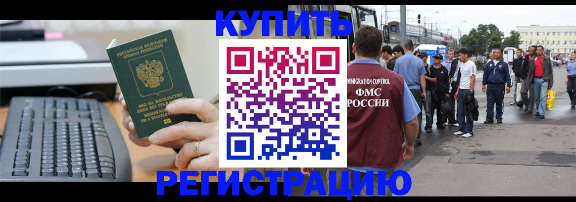 прописка ребенка в Дедовске