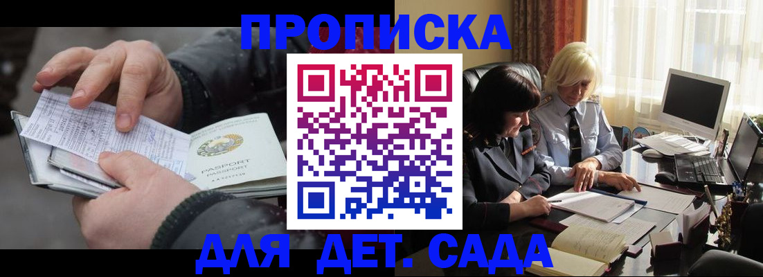 временная прописка в Дедовске