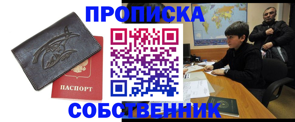 временная регистрация купить в Дедовске