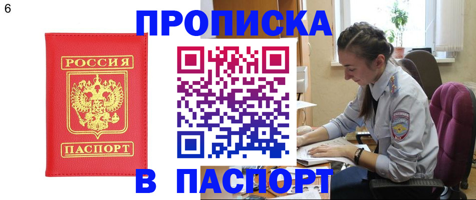 прописка гарантия в Дедовске