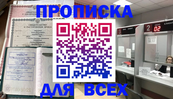 временная регистрация собственник в Дедовске