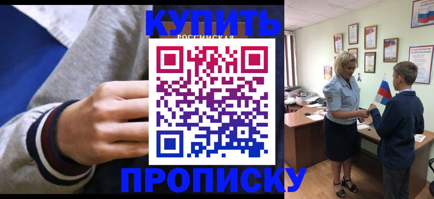 временная прописка в Дедовске