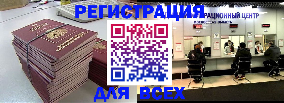 временная регистрация недорого в Дедовске