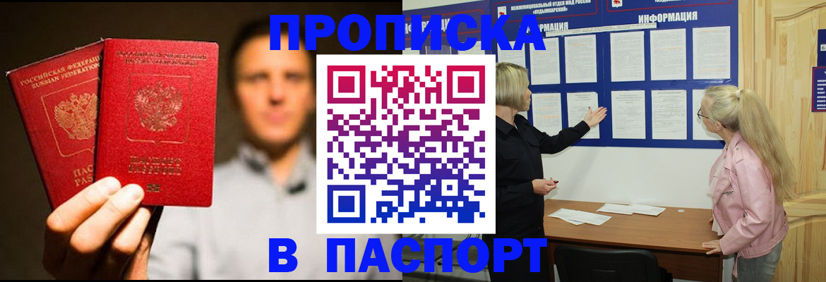 где прописаться в Дедовске