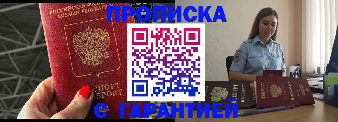 прописка регистрация в Дедовске